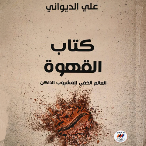 Ali Al Diwani Coffee Book