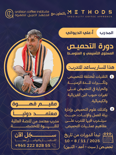 مهارات التحميص (الأساسية)